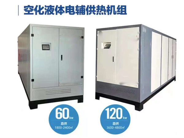 空化电辅供热机组